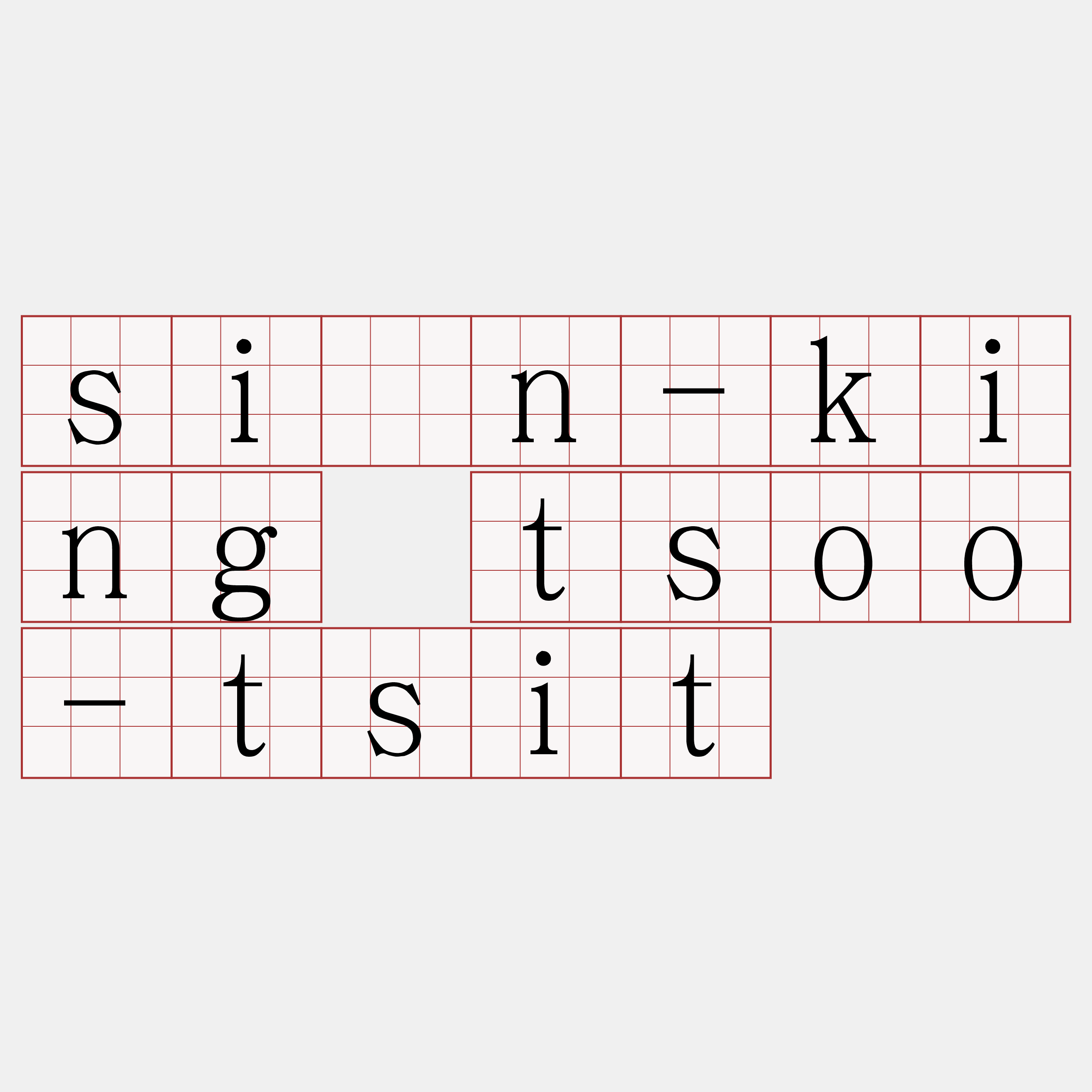 sîn-king tsoo-tsit